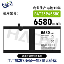 BAT23P46580适用于道格大容量长续航平板电池6580mah工厂直销批发