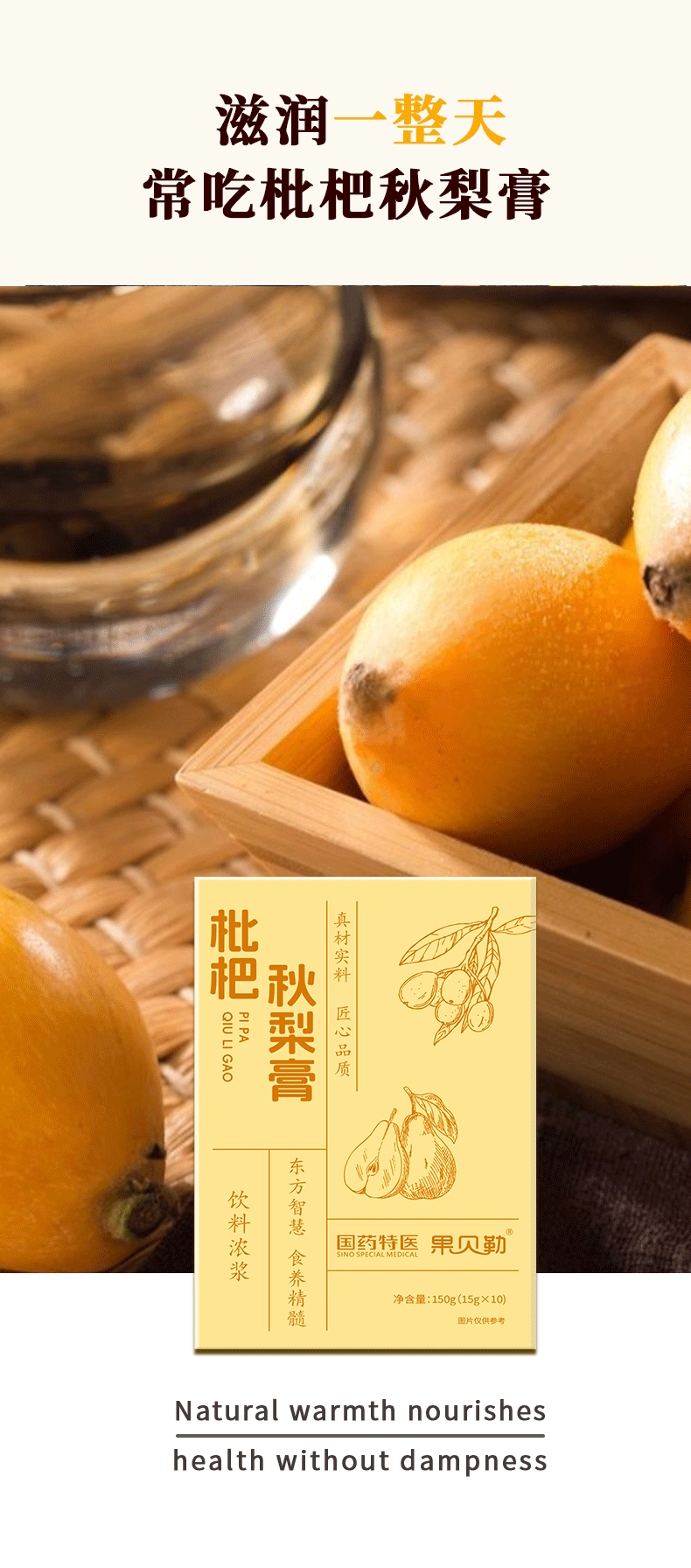Loquat and Autumn Pear Paste Pi Pa Qiu Li Gao 150g Traditional Herbal Syrup for Daily Wellness preparation