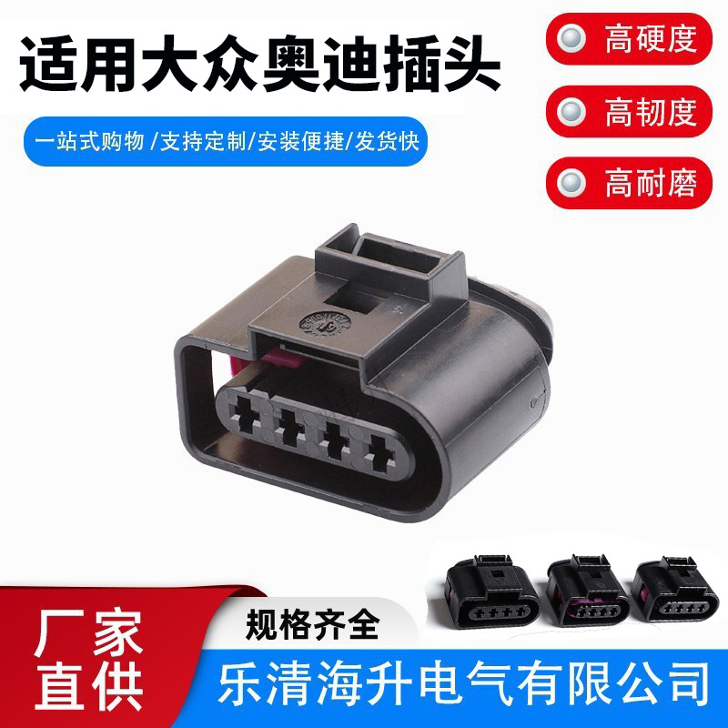 8K0973724汽车点火线圈插头1J0973724/4B0973724连接器4D0971994