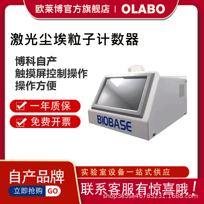 博科CLJ-2083触摸屏激光尘埃粒子计数器 尘埃粒子计数器