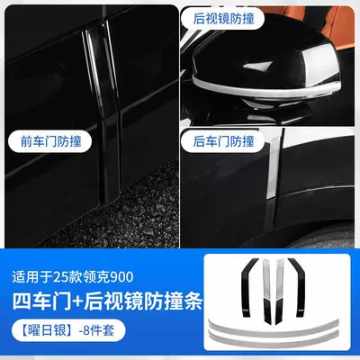 Other Automotive Interior Supplies | Door Protection Sticker Modified Decorative - lk900four-doors-rearview-mirror-anti-collision-strips-8-piece-set