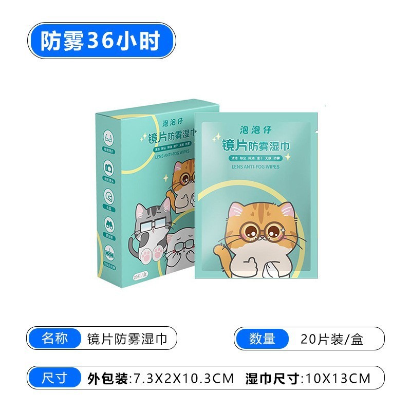 眼镜湿巾镜片镜头擦拭湿巾一次性便携眼镜防雾湿巾眼镜布擦镜纸|undefined