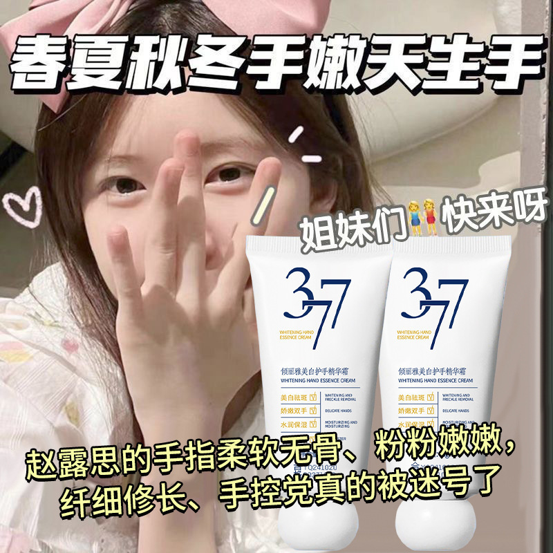 秋冬款377美白嫩肤护手精华霜补水保湿防干裂护手霜伴手礼小支80g|undefined
