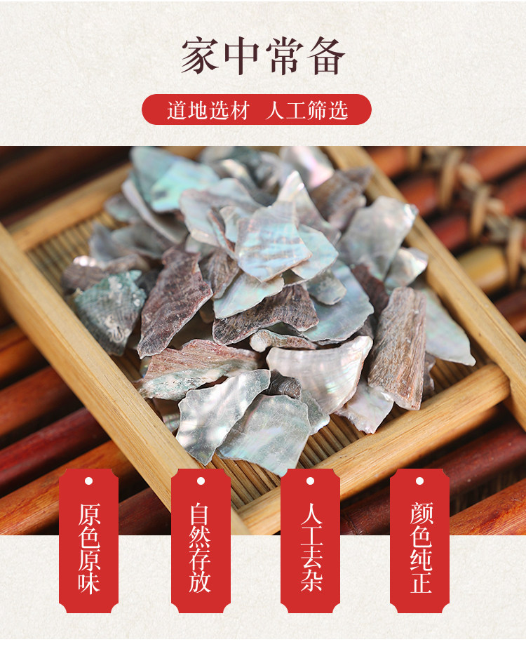 Premium Natural Abalone Shell Shi Jue Ming 500g Wild Sea Shell Slices Traditional TCM Herb overview