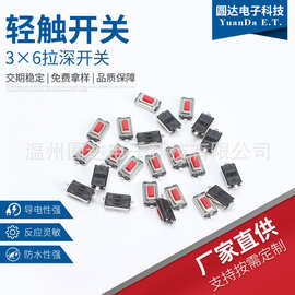 轻触开关  3×6拉深开关 微动开关按键开关轻触按钮小电磁炉
