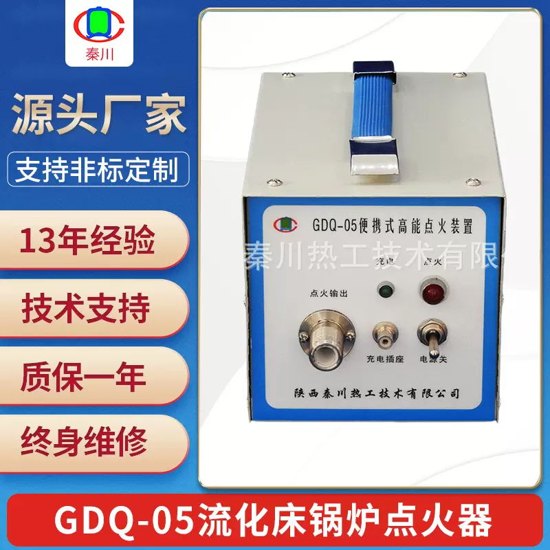 GDQ-05流化床锅炉点火器 燃烧器锅炉点火配件设备 便携高能点火器