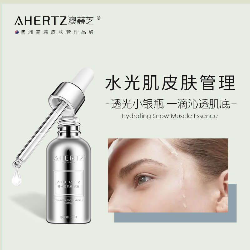 小银瓶精华液澳赫芝补水精华液 透光小银瓶沁透肌滋养