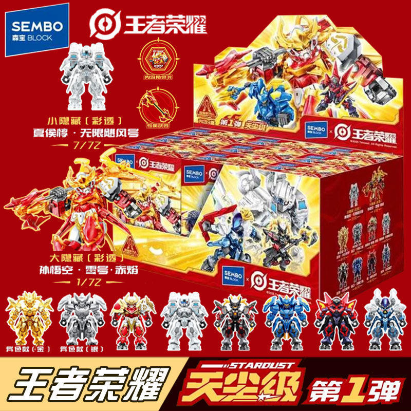 Senbao Building Blocks Honor of Kings Blind Box Tianchen Level First Edition Hou Yi Armor Figure Assembly Model Toy Pre-Sale