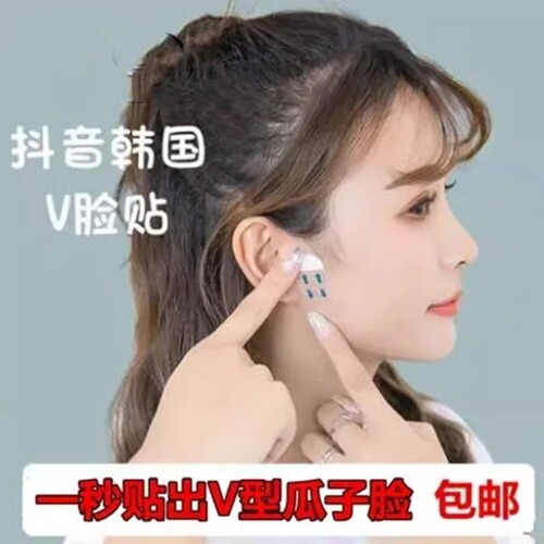 Slimming Face Patch Women's Small V Face Shaping Device Celebrity Lifting and Firming Transparent Invisible Bandage Facial Mask Invisible Makeup Use