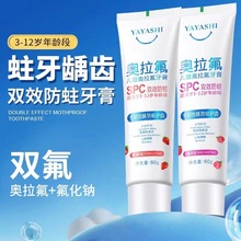 奥拉氟儿童牙膏60克草莓味双效防蛀YAYASHI现货牙膏热销榜第一