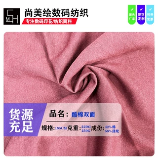 酷棉双面数码印花卫衣T恤面料42%棉58%涤纶GB标准