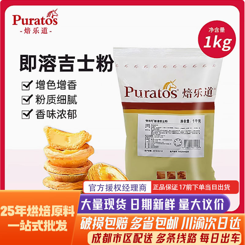 焙乐道快味可即溶吉士粉蛋挞蛋糕面包布丁调味预拌粉家商用烘焙料