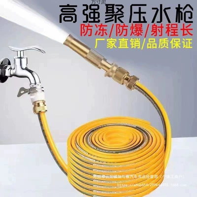 High pressure car wash water gun – Pipe Four-Season Hose Flushing Floor