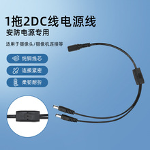 监控摄像头分支分流线dc1托二连接线一母二公DC5521一分二电源线