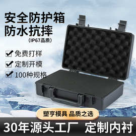 332009跨境安全防护箱PP密封防潮检修工具箱摄影器材箱精密仪器箱