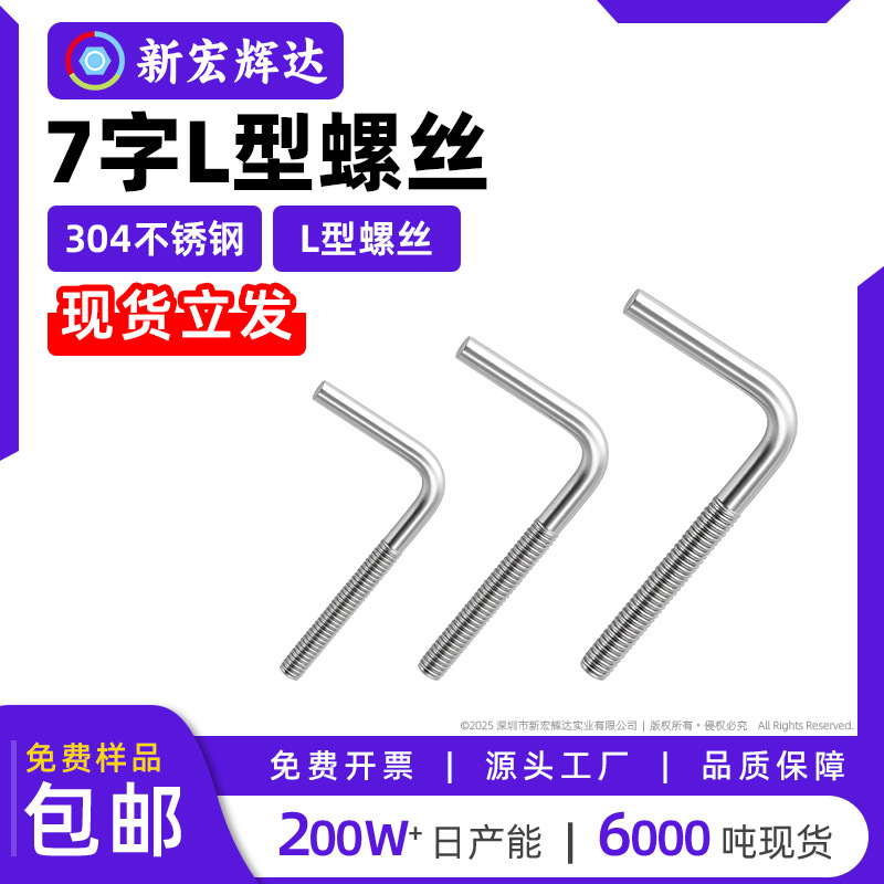 304不锈钢直角钩L型七字形螺丝挂钩M4M5M6螺丝灯钩耐用7字钩螺杆