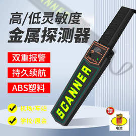 手持式金属探测器高灵敏工厂车站考场安检扫描仪手机探测仪安检棒