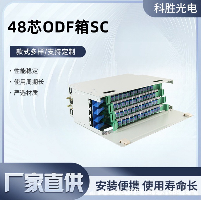 48芯ODF光纤配线架FC/SC/ST/LC满配48单元箱子框19英寸ODF箱空框