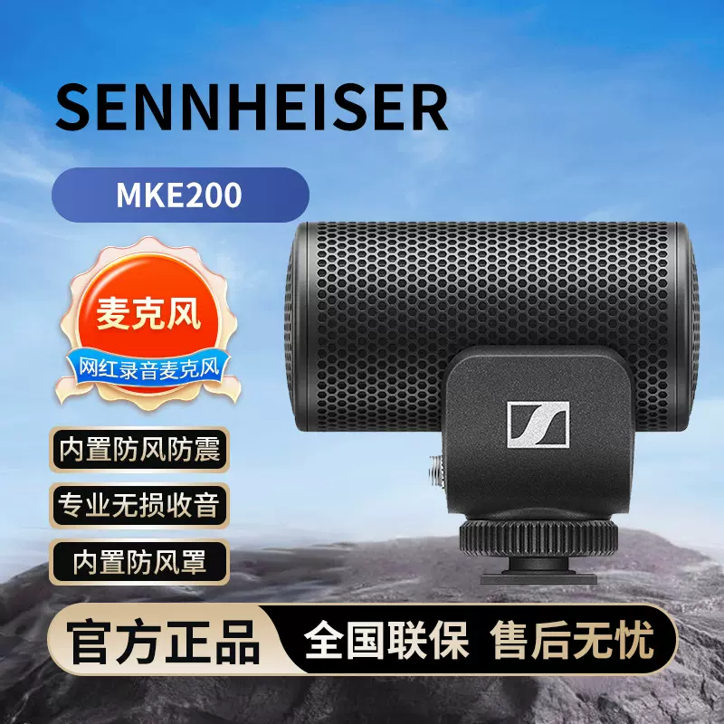 SENNHEISER/森海塞尔 MKE200麦克风单反相机手机外接话筒收音录音