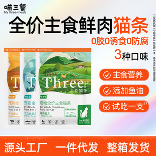Meow Three Meals Cat Sticks Main Food Wet Food Complete Diet Wet Food Complete Cat Food Cat Sticks One Piece Dropshipping