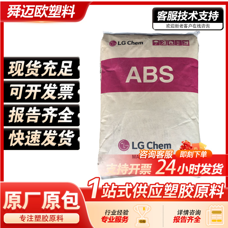 ABS 韩国LG化学 AF312C 阻燃V0级 注射级塑料