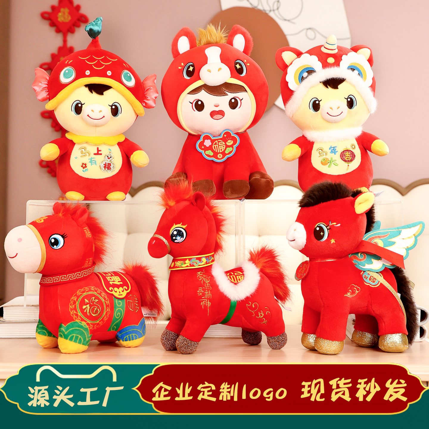 2026马年吉祥物公仔新年小马毛绒玩具生肖马年会礼品锦鲤玩偶LOGO