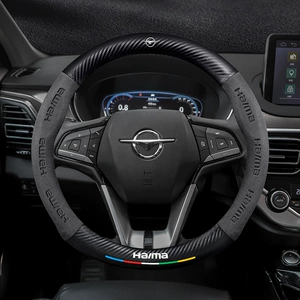 Suitable for Haima steering wheel covers, including the S7, Cupid M6/8S, and the third-generation Fomeila models; features a suede carbon fiber steering wheel cover