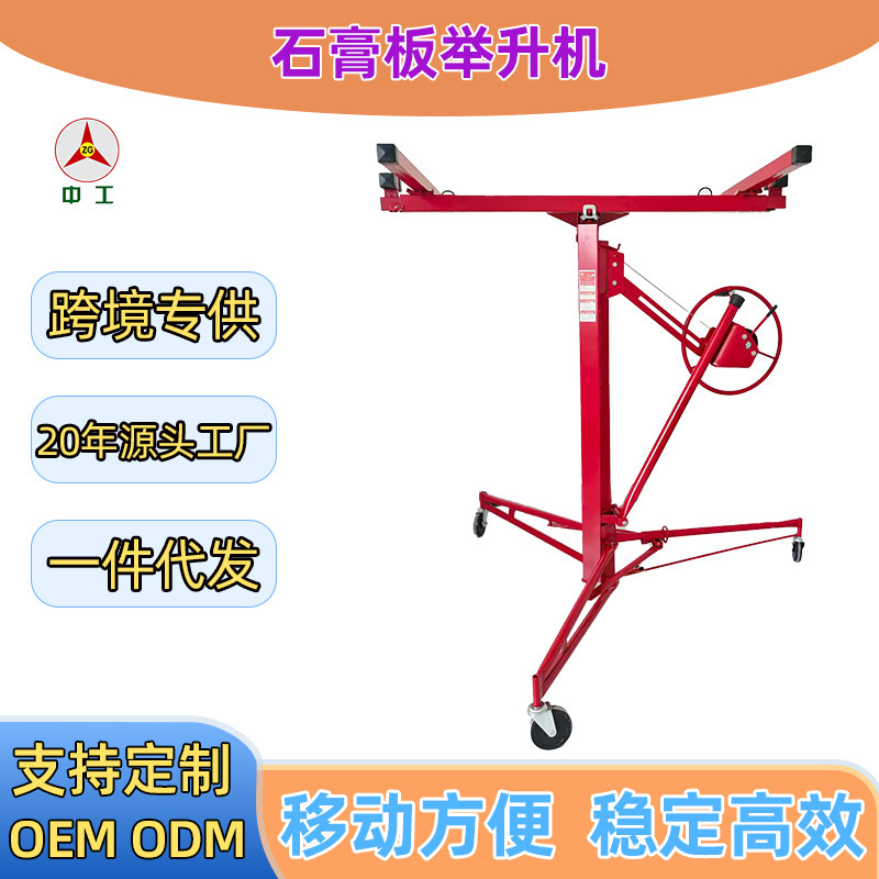 石膏板举升机木工装修举升机厂家直销居舍举升机托架|undefined