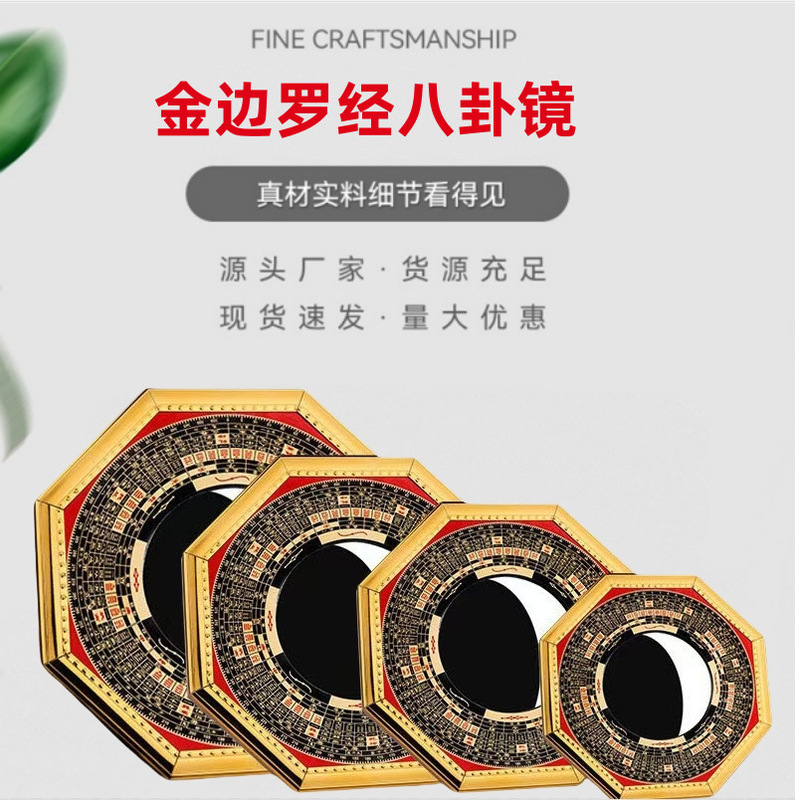 金边羅盤八卦鏡凹鏡凸鏡九宮八卦鏡置物羅盤八卦鏡新築祝い装飾源工場|undefined