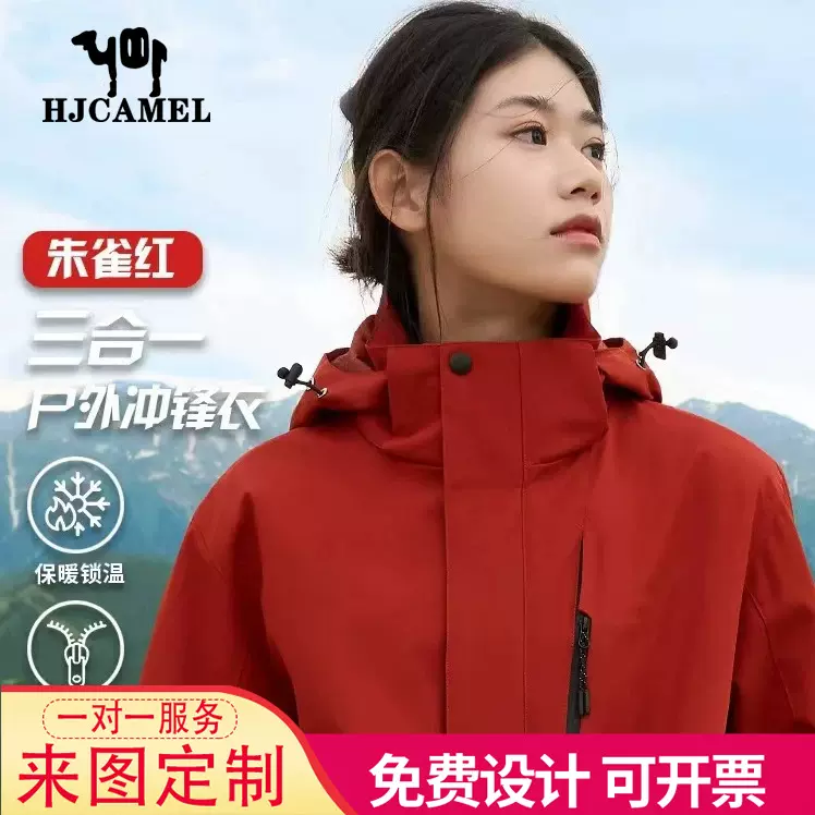 骆驼雨神冲锋衣羽绒内胆女2025三合一户外防风防水登山定制外套男