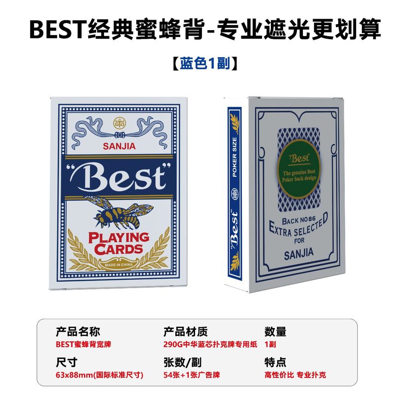 Best百家乐专用扑克牌仿Bee小蜜蜂宾王988马车姚记976摩托车扑克|undefined