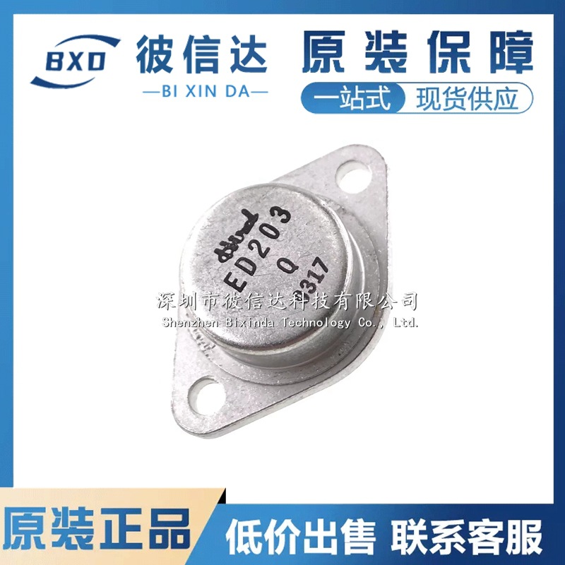 ED203 直插TO-3 金封大功率铁帽功放管 ED203Q 功率三极管 金封管