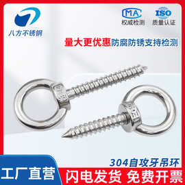304不锈钢吊环自攻钉羊眼自攻带圆环自攻螺钉挂钩M4M5M6M8M10M12