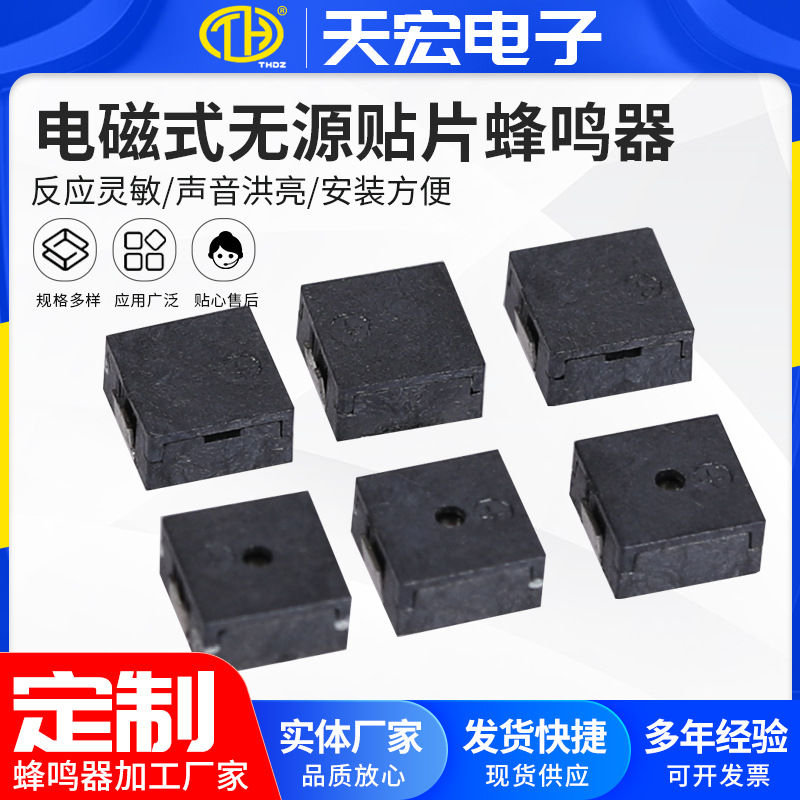 HU0440S-T-R\SMT-0440-S-R (4*4*2mm)电磁式无源贴片蜂鸣器12欧