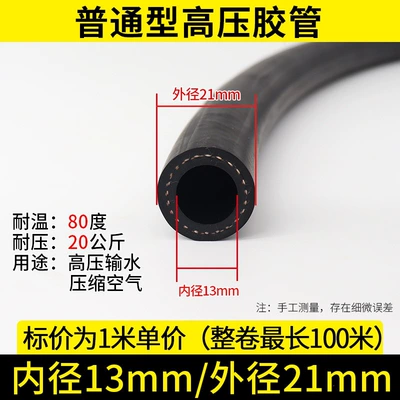 Tubing — diesel hose, flexible hose, water hose - ordinary-high-pressure-hose-inner-diameter-13mmouter-diameter-21mm