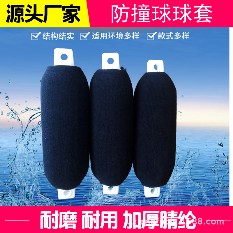 高档游艇碰垫球套 浮筒套  fender cover 碰球套 防脏布套批发