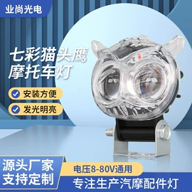 摩托车灯;摩托车通用件