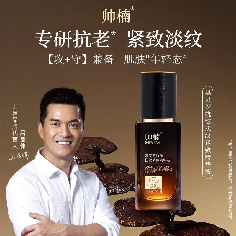 Shuai Nan Lu Liangwei Anti-Wrinkle and Firming Essence Hydrating Collagen Eye Wrinkle and Eye Bag Essence Oil Moisturizing Skin Care