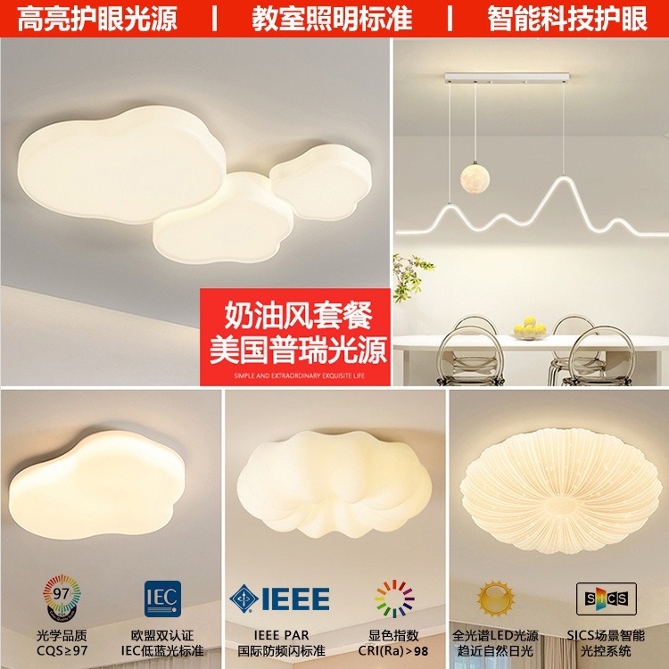 中山全光谱护眼灯具智能客厅云朵卧室吸顶灯奶油风现代简约套餐