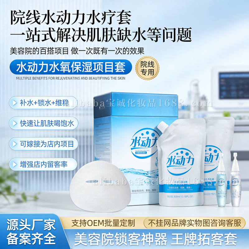 Beauty Salon Hydrotherapy Kit Facial Care Firming Anti-Wrinkle Hydrating Moisturizing Water Element Set