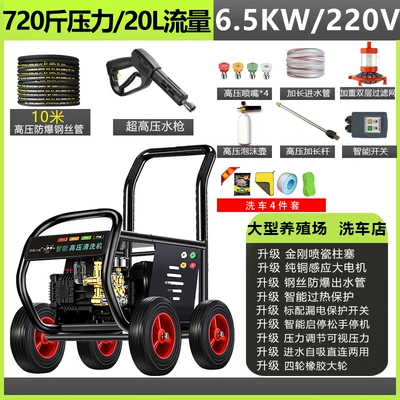 High-Pressure Car Washer 220V Farm, Car washing machine - 10m-steel-wire-explosion-proof-pipe-65kw220v-360kg-pressure