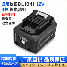 ���Makit BL1041B BL1021 12V�����늳�����늄ӹ���늳����