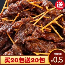 【超值60包】湖南特产牙签肉麻辣肉串干香辣零食小吃休闲批发5包