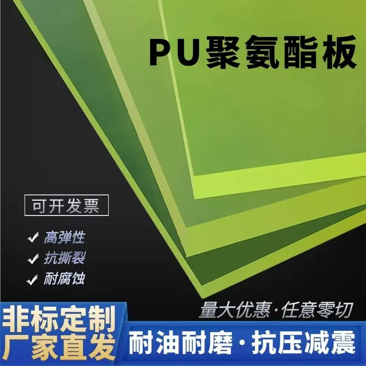 定制PU板聚氨酯板耐磨优力牛筋板加工减震胶垫聚氨酯垫片加工定制