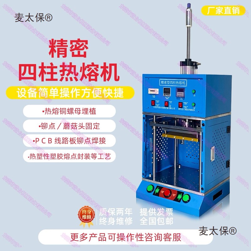 Small Four-Column Heated Constant Temperature Hot Melt Machine Plastic Rivet Column Mushroom Head Rivet Point Hot Press Copper Nut Metabo