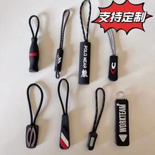 PVC注塑软胶拉绳塑拉头拉尾箱包鞋服拉链辅助防滑拉链扣