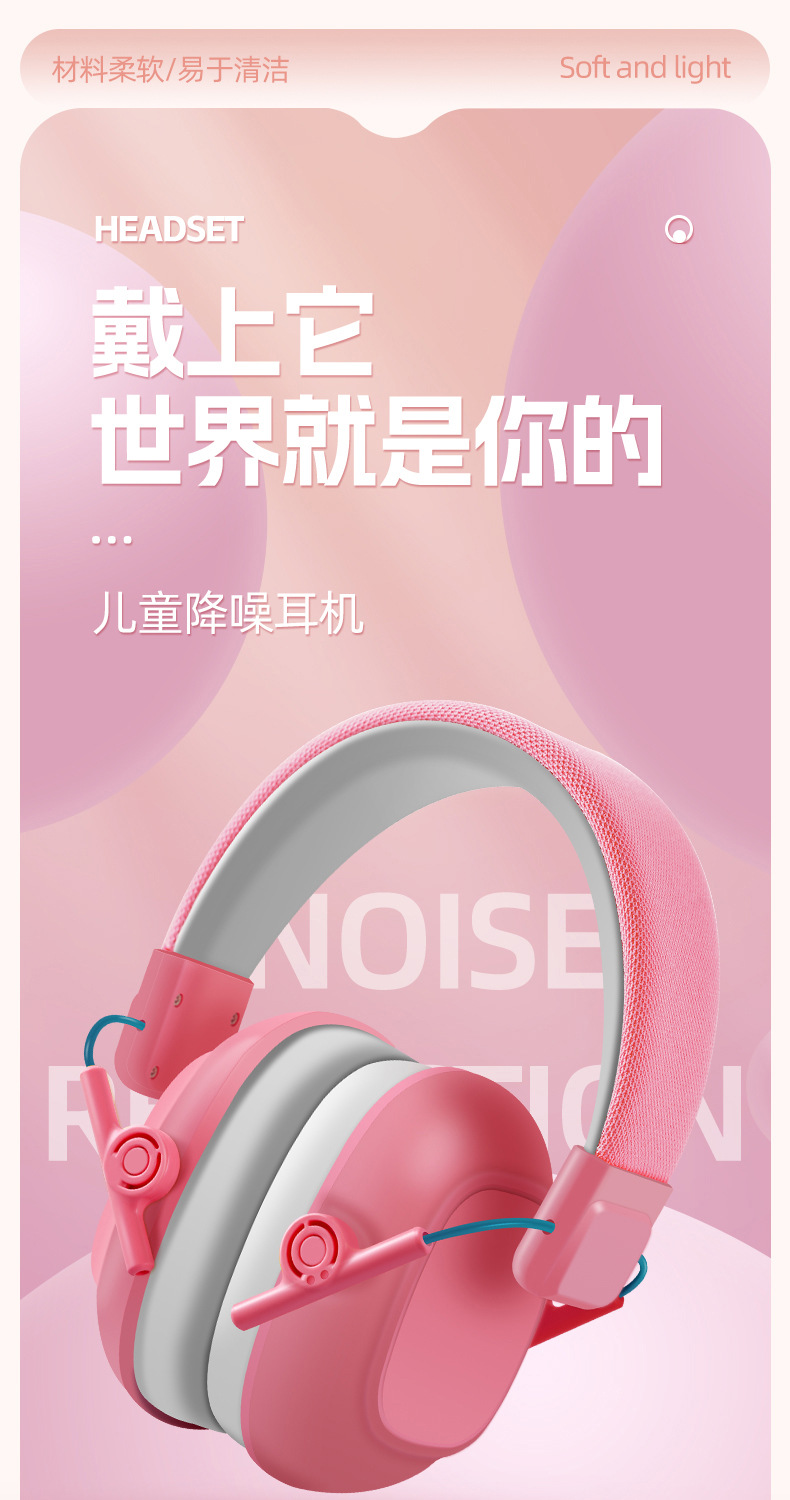 儿童专用降噪耳机-拷贝_01.jpg
