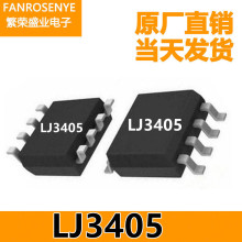 台产LJ3405 SOP8红外热释电处理芯片 人体微波雷达感应芯片全新