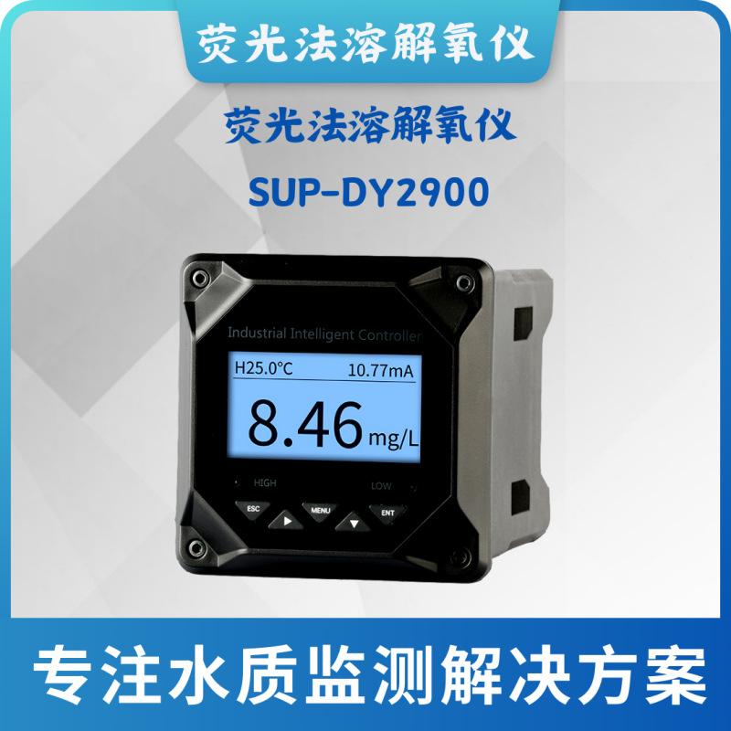 SUP-DY2900在线溶解氧检测仪荧光法DO含氧量测试仪【购前咨询】