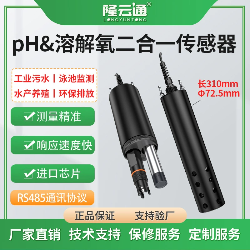 PH & DO 2-в-1 качество воды онлайн pH-pH-тест растворенного кислорода 2-в-1 датчик pH-датчика растворенного кислорода